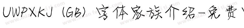 UWPXKJ (GB) 字体家族介绍字体转换